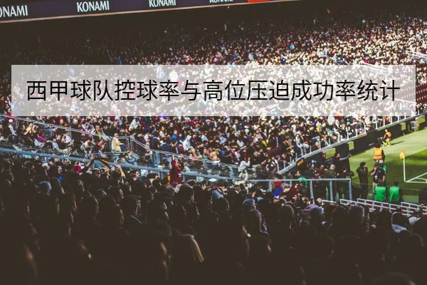 CBA球队首发轮换与关键球员上场分钟查询
