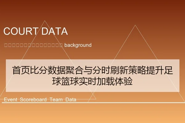 shou-ye-bi-fen-shu-ju-ju-he-yu-fen-shi-shua-xin-ce-lve-ti-sheng-zu-qiu-lan-qiu-shi-shi-jia-zai-ti-yan-2-631.jpg